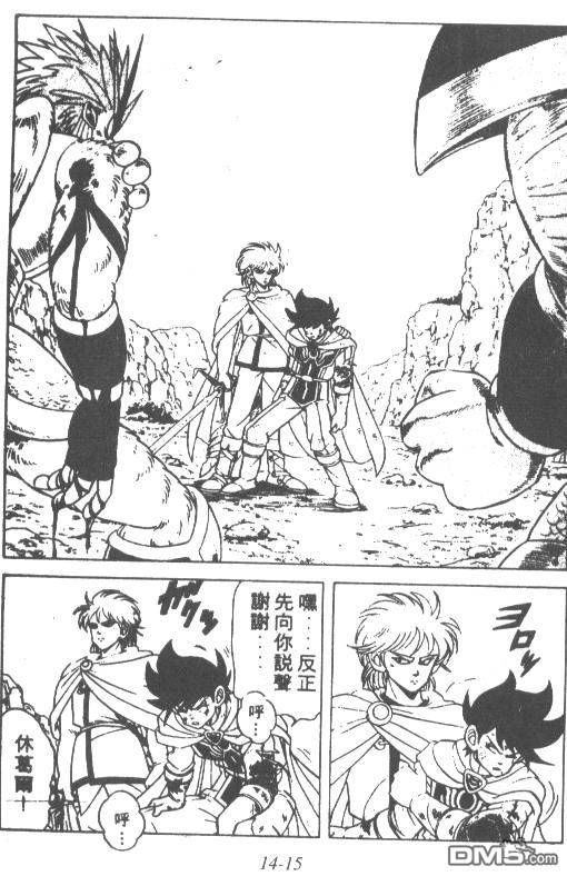 神龙之迷第11卷图