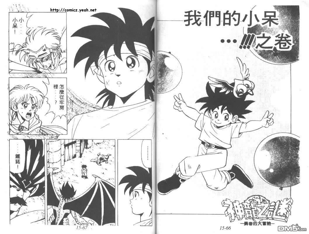 神龙之迷第12卷图