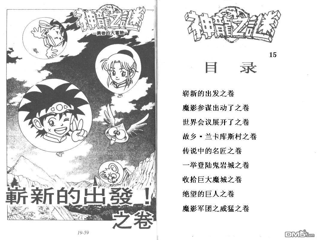 神龙之迷第15卷图