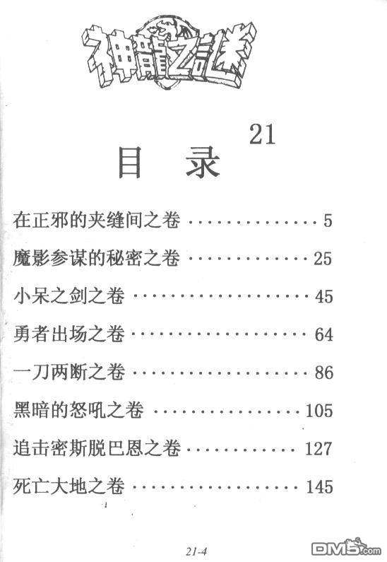 神龙之迷第16卷图