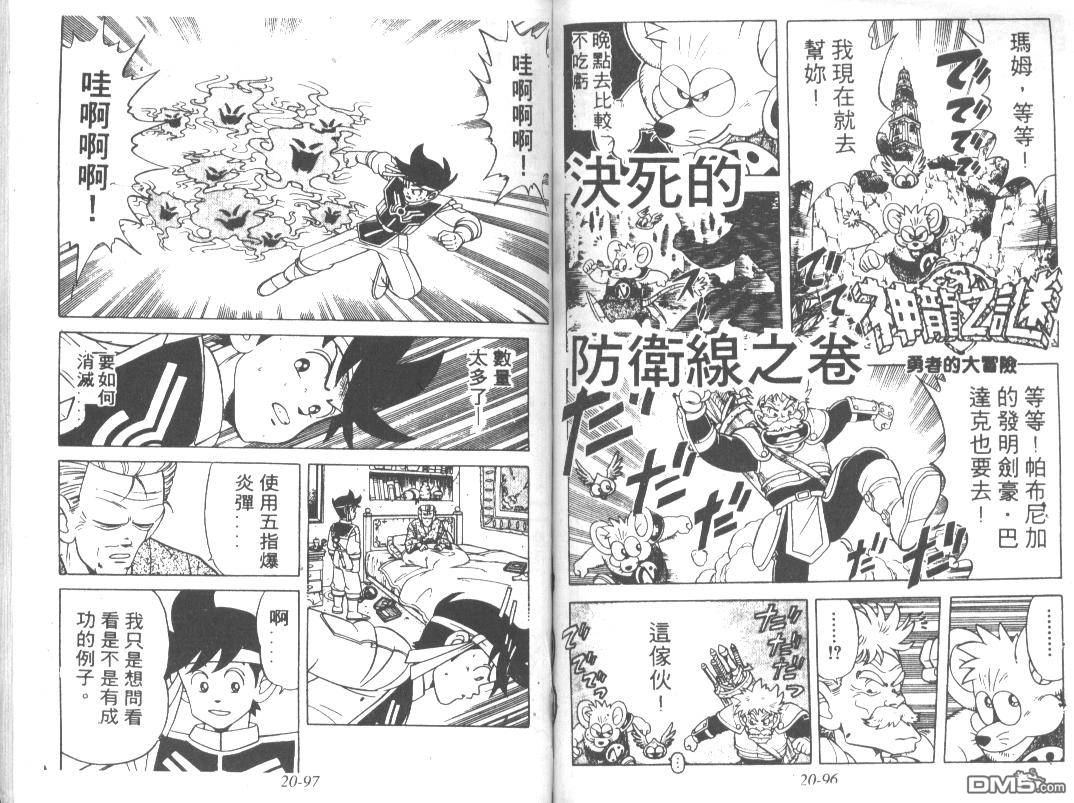 神龙之迷第16卷图