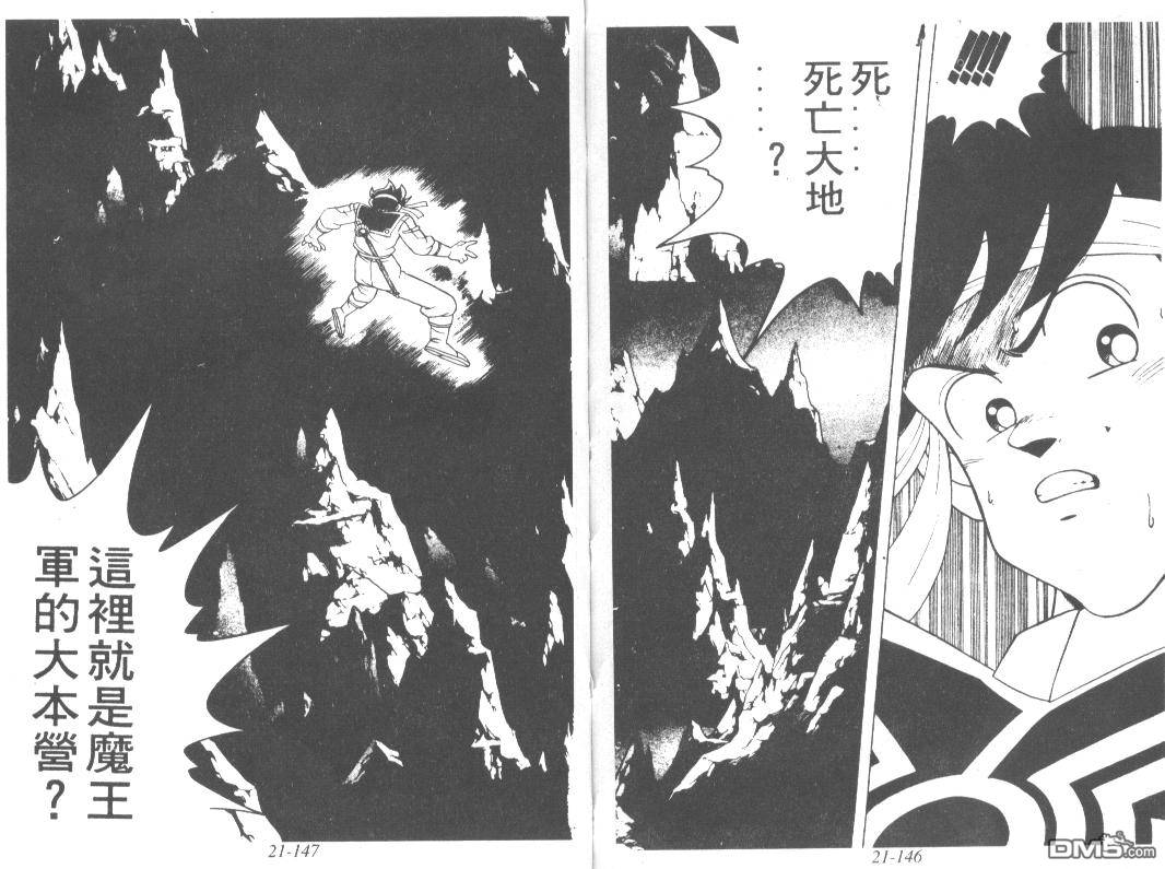 神龙之迷第17卷图