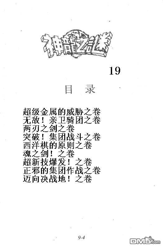 神龙之迷第19卷图