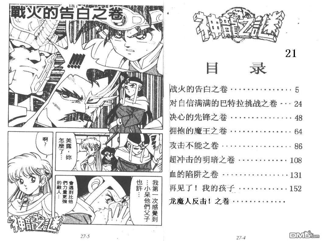 神龙之迷第21卷图