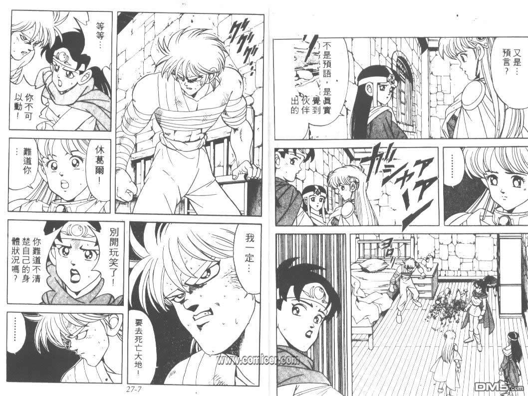 神龙之迷第21卷图