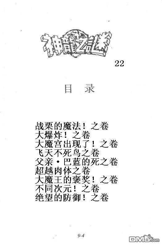 神龙之迷第22卷图