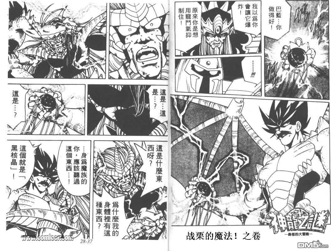 神龙之迷第22卷图