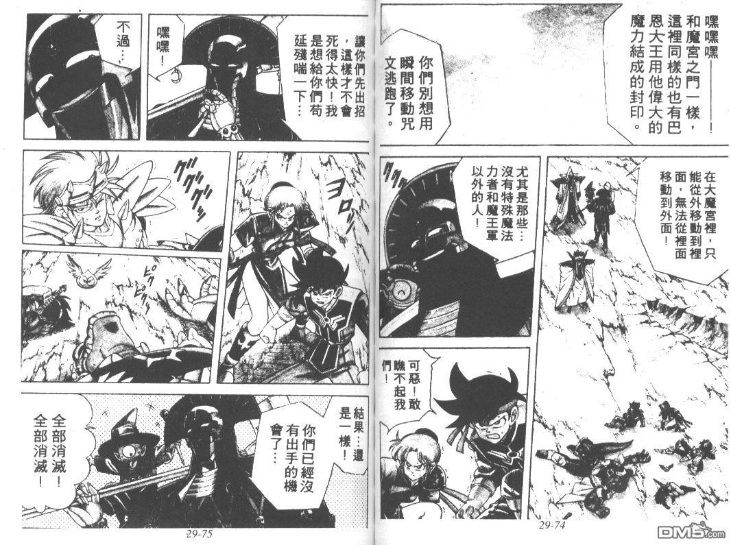 神龙之迷第23卷图