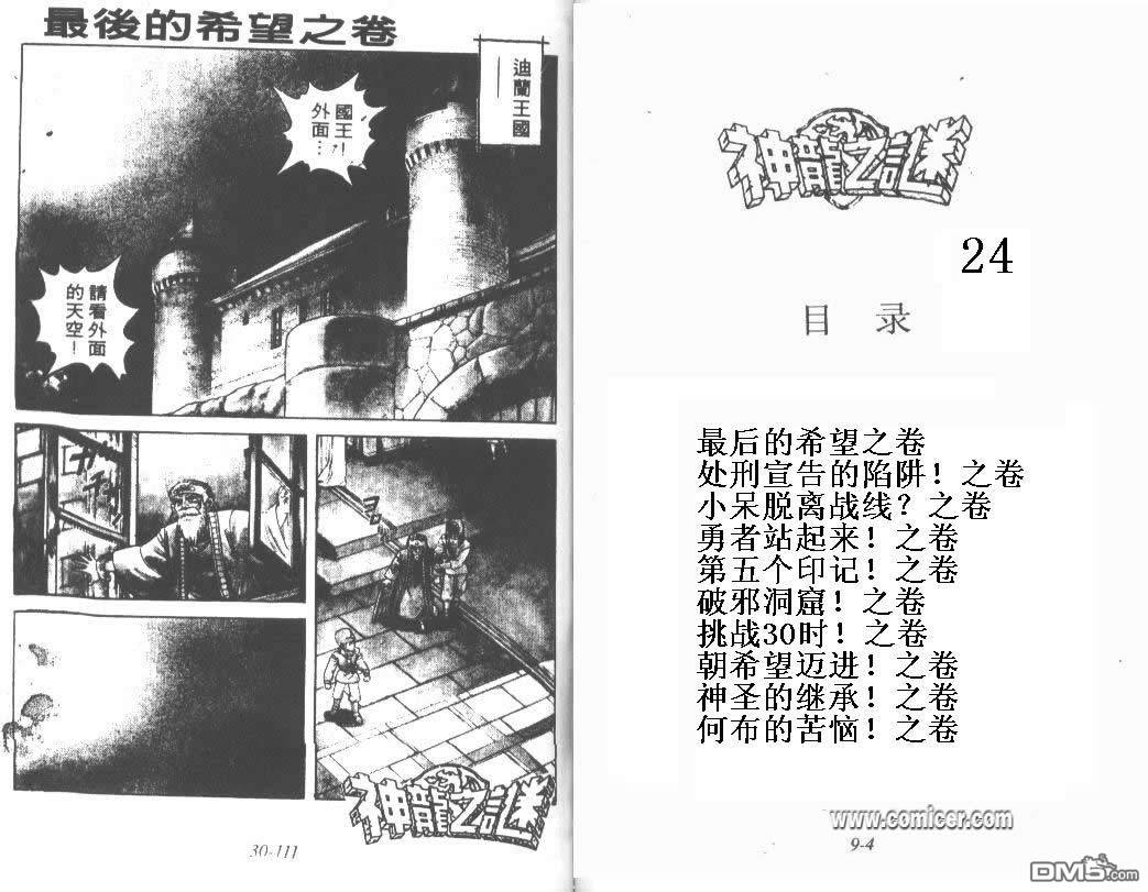 神龙之迷第24卷图