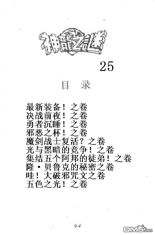 神龙之迷第25卷图
