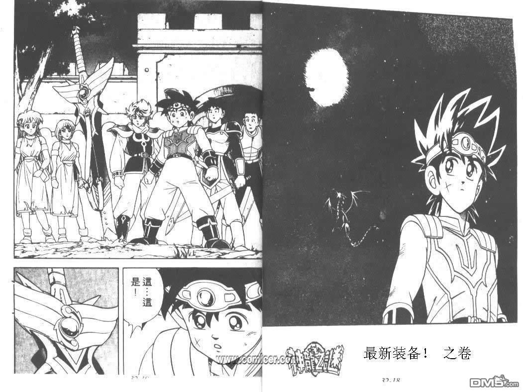 神龙之迷第25卷图