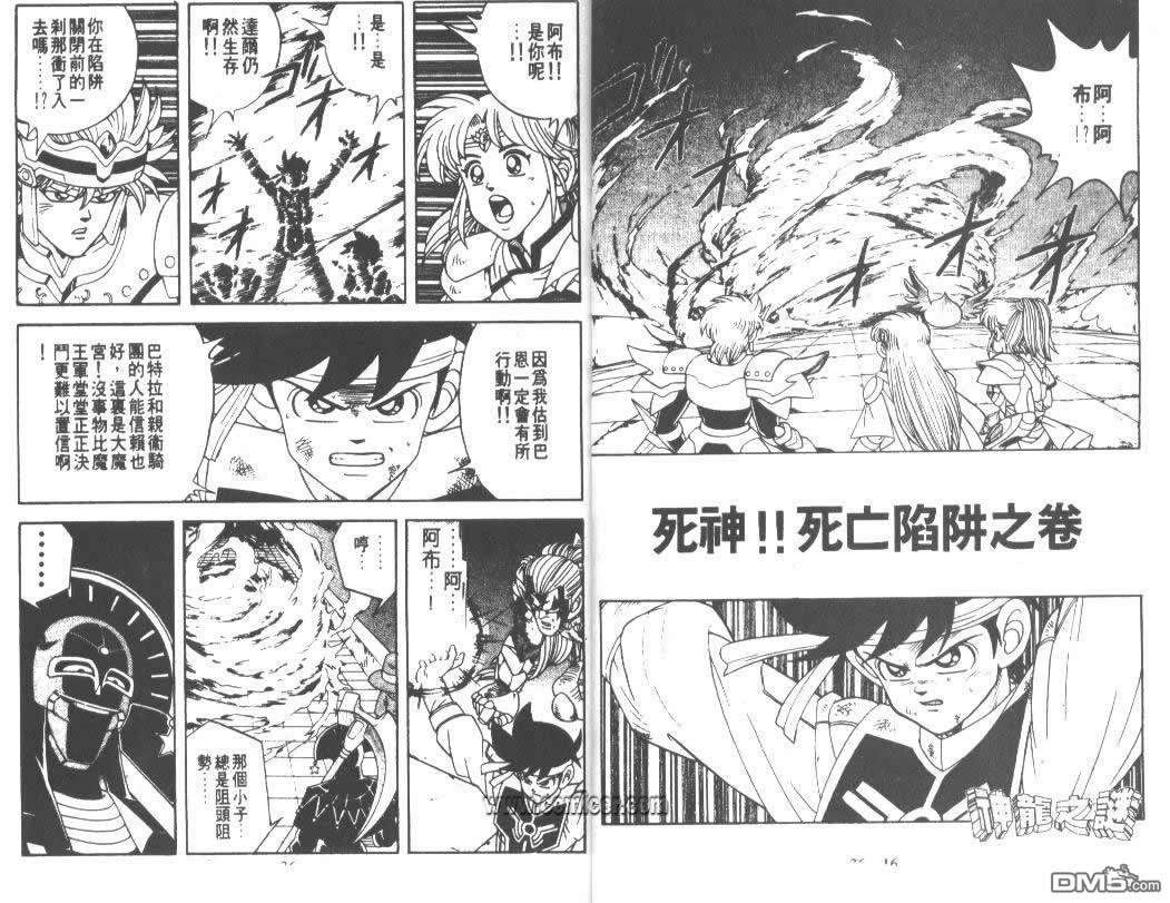 神龙之迷第28卷图