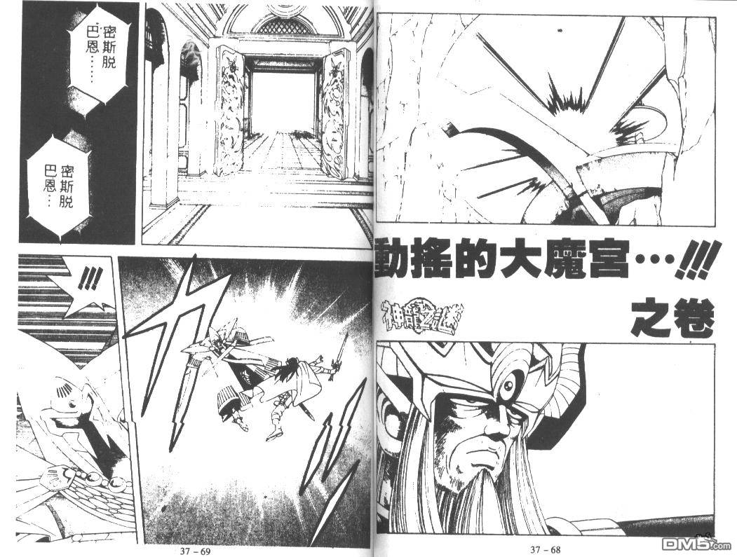 神龙之迷第29卷图