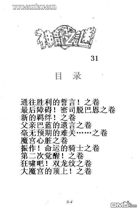 神龙之迷第31卷图