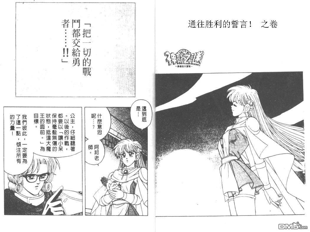 神龙之迷第31卷图