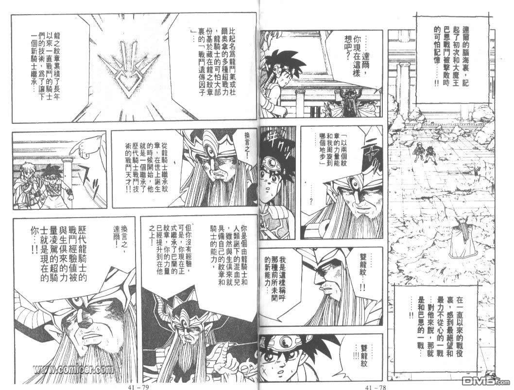 神龙之迷第32卷图