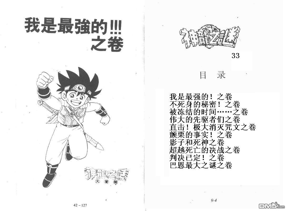 神龙之迷第33卷图