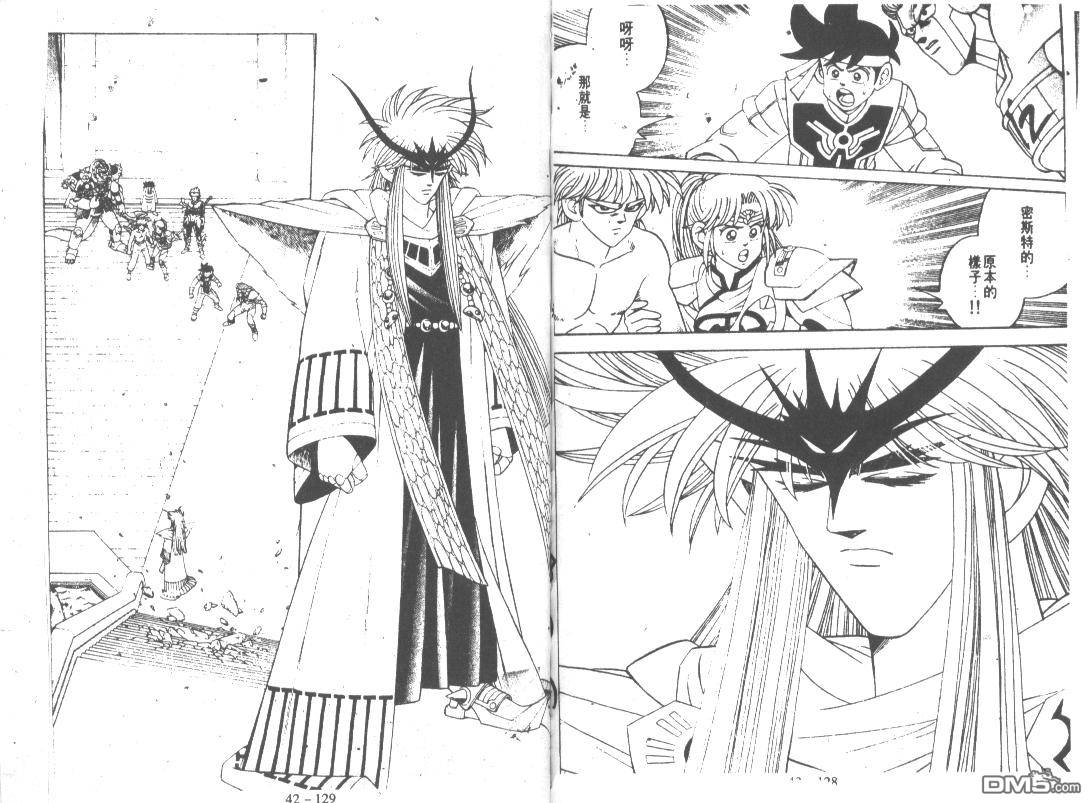 神龙之迷第33卷图