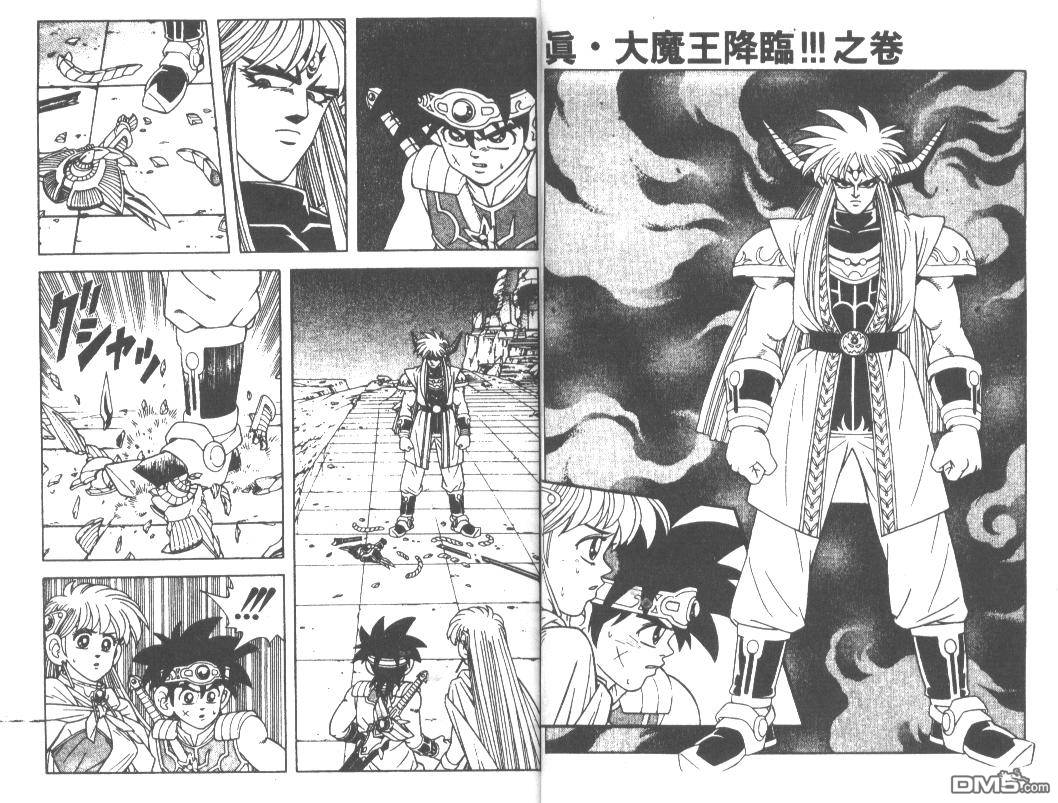 神龙之迷第34卷图