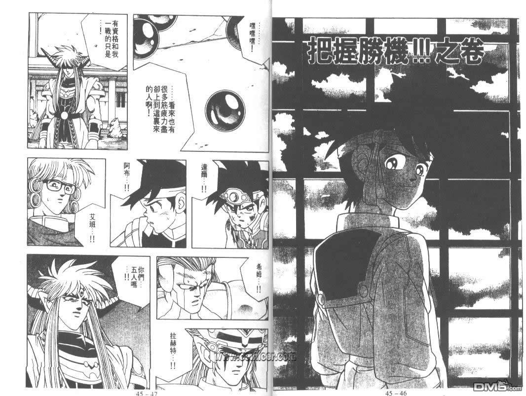 神龙之迷第35卷图