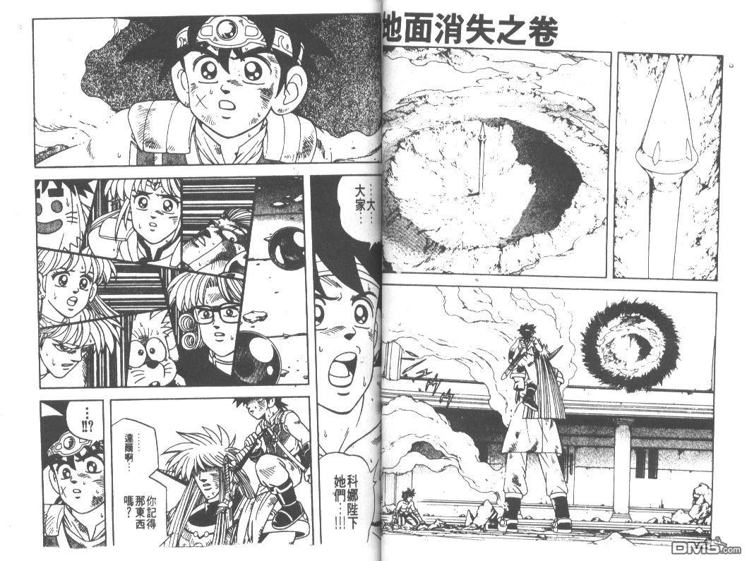 神龙之迷第36卷图