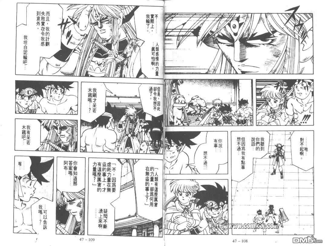 神龙之迷第37卷图