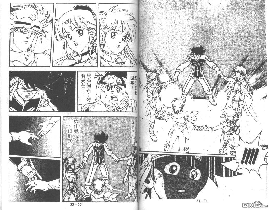 神龙之迷第26卷图