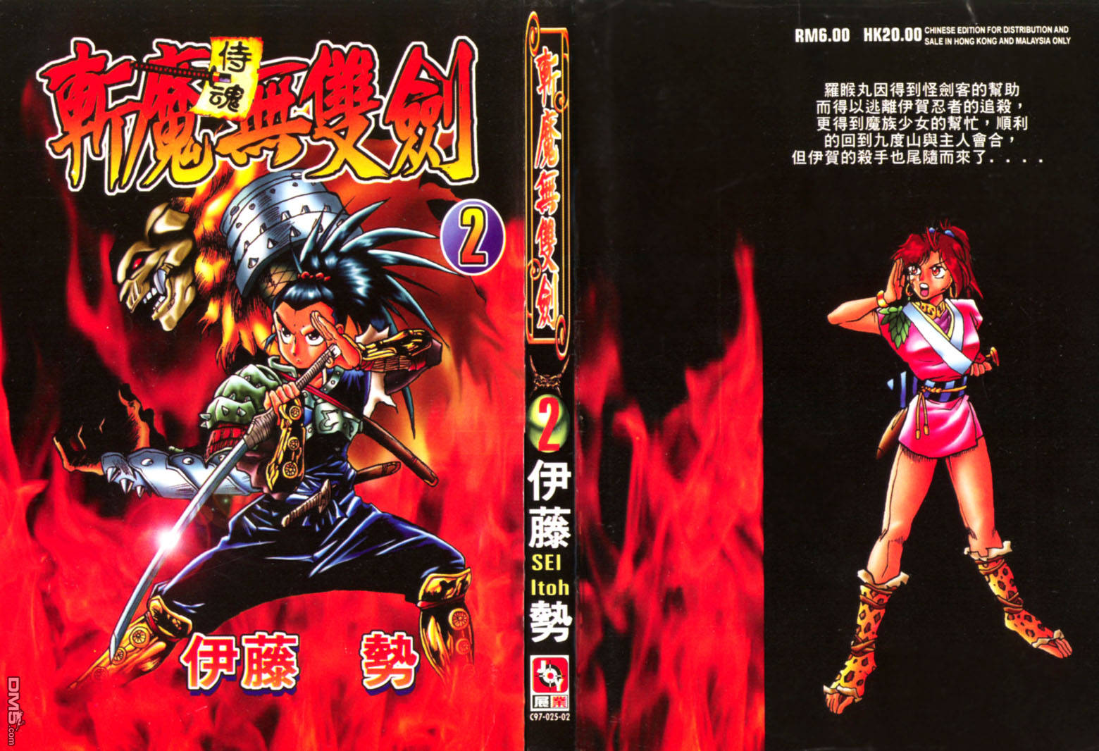 侍魂-斩魔无双剑第2卷图