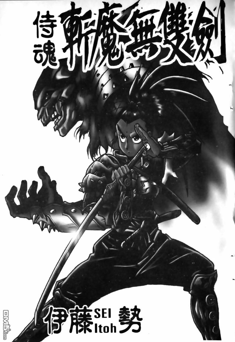 侍魂-斩魔无双剑第2卷图