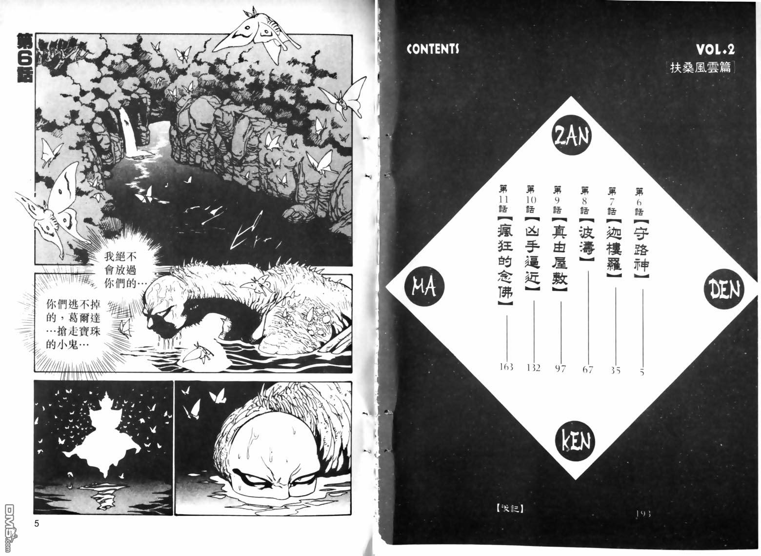 侍魂-斩魔无双剑第2卷图