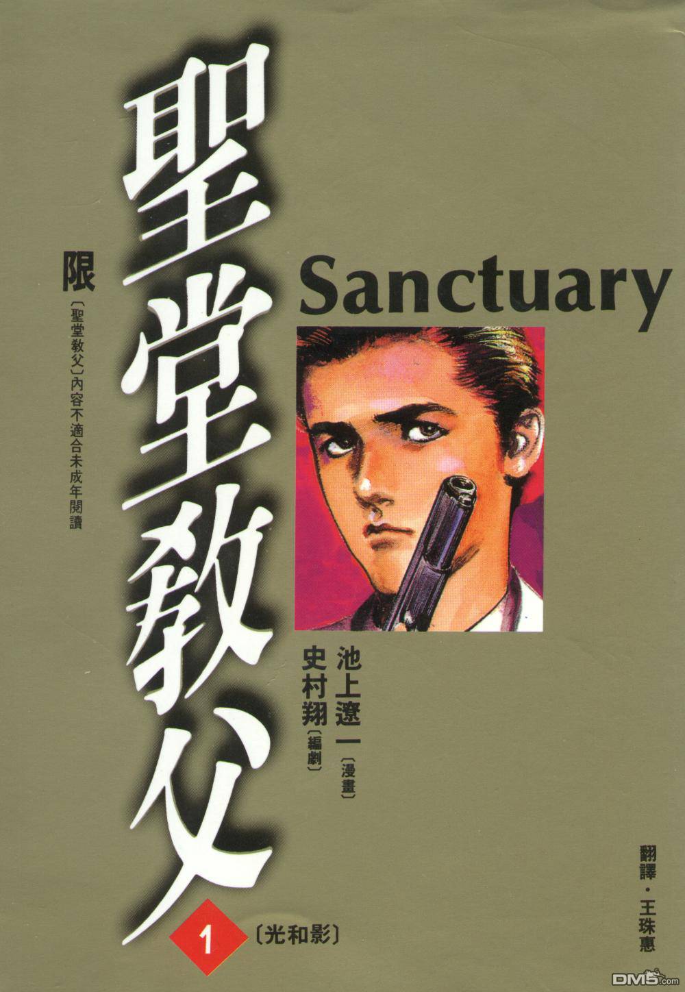 圣堂教父第1卷图