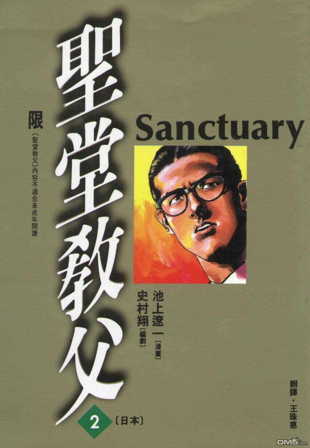 圣堂教父第2卷图