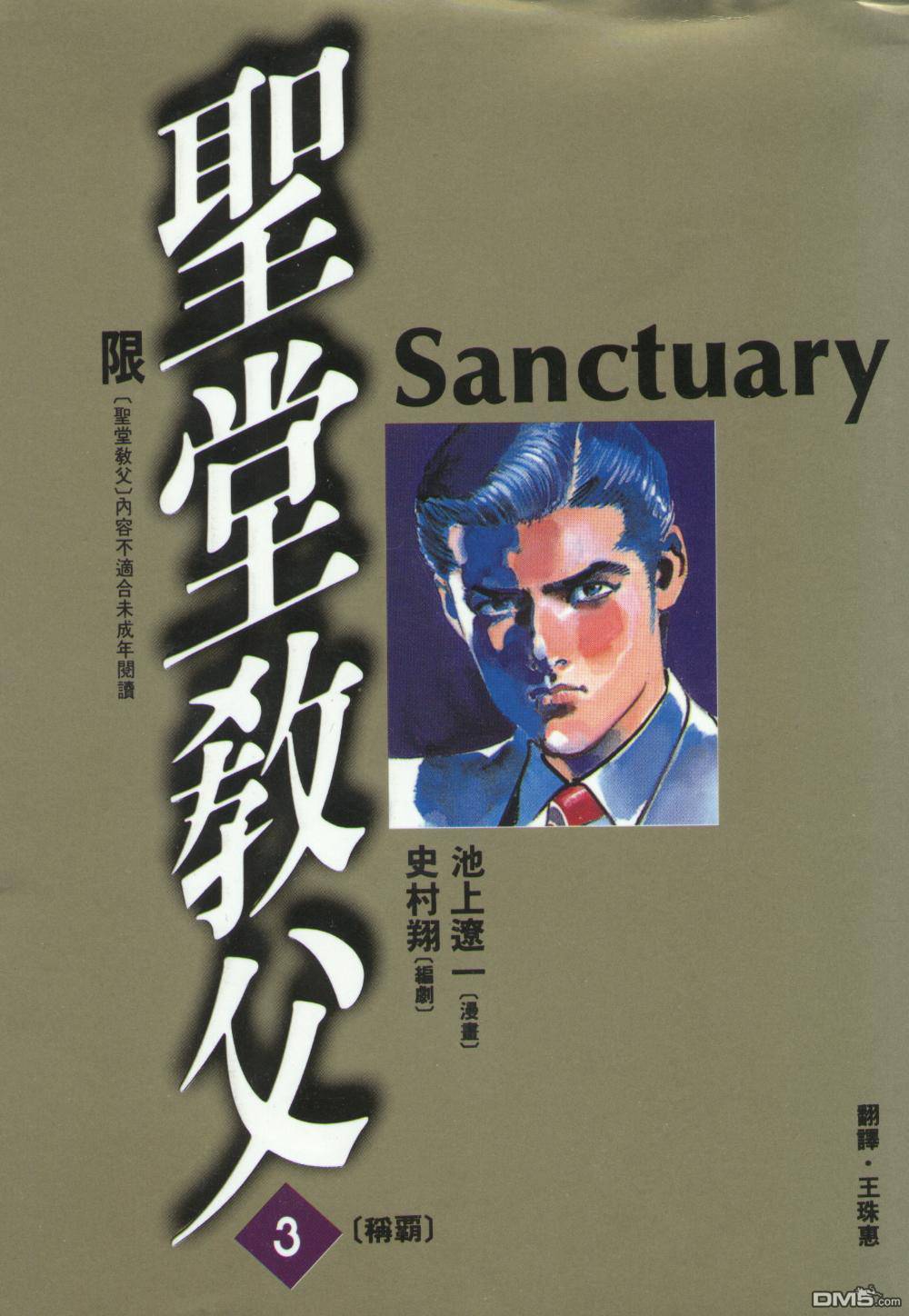 圣堂教父第3卷图