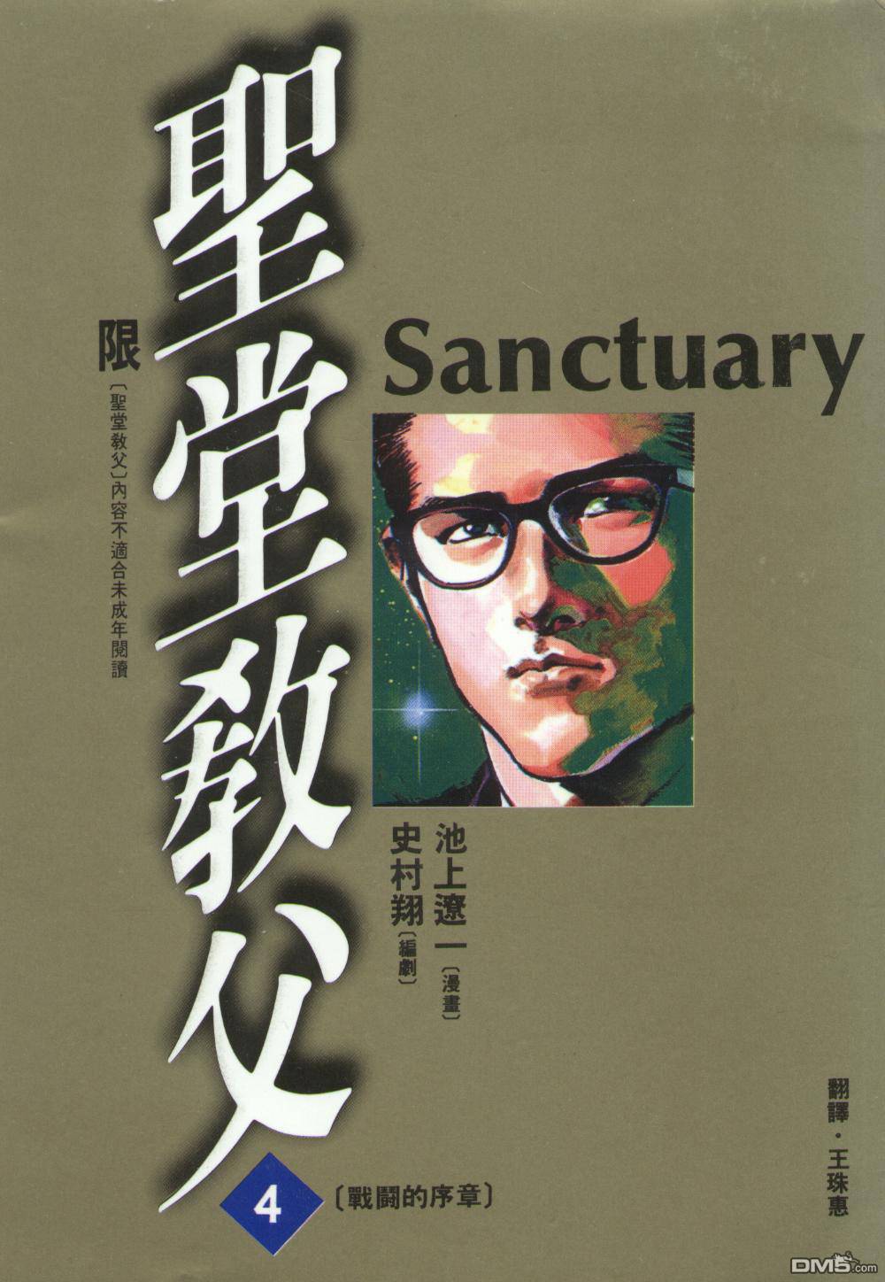 圣堂教父第4卷图