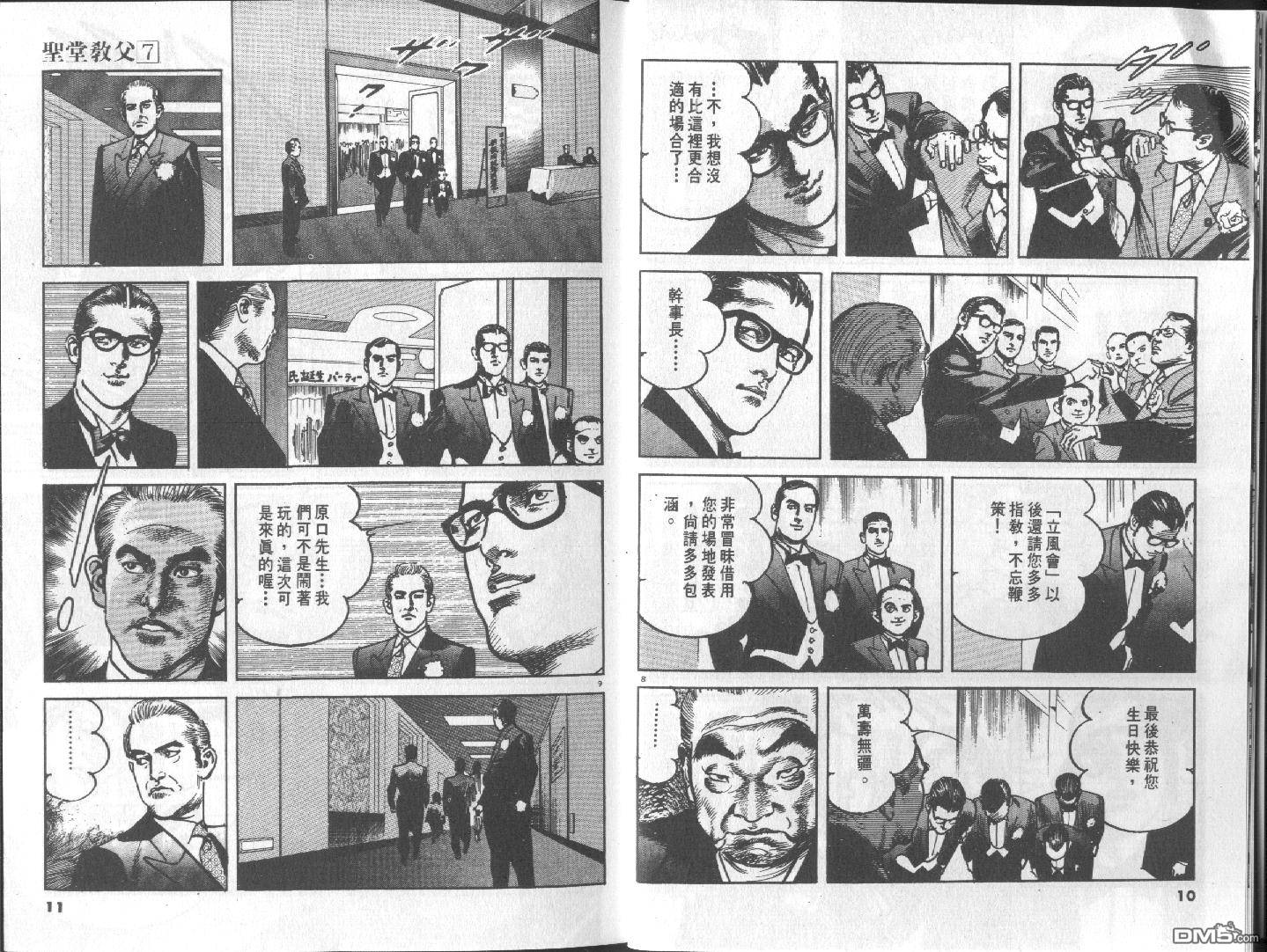圣堂教父第7卷图