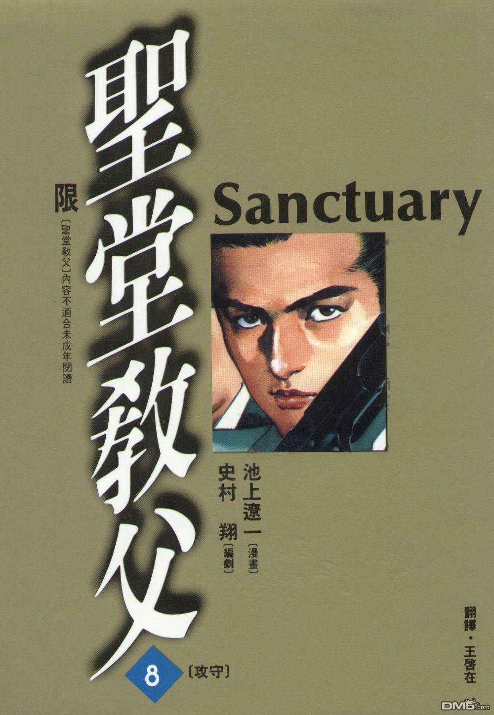 圣堂教父第8卷图