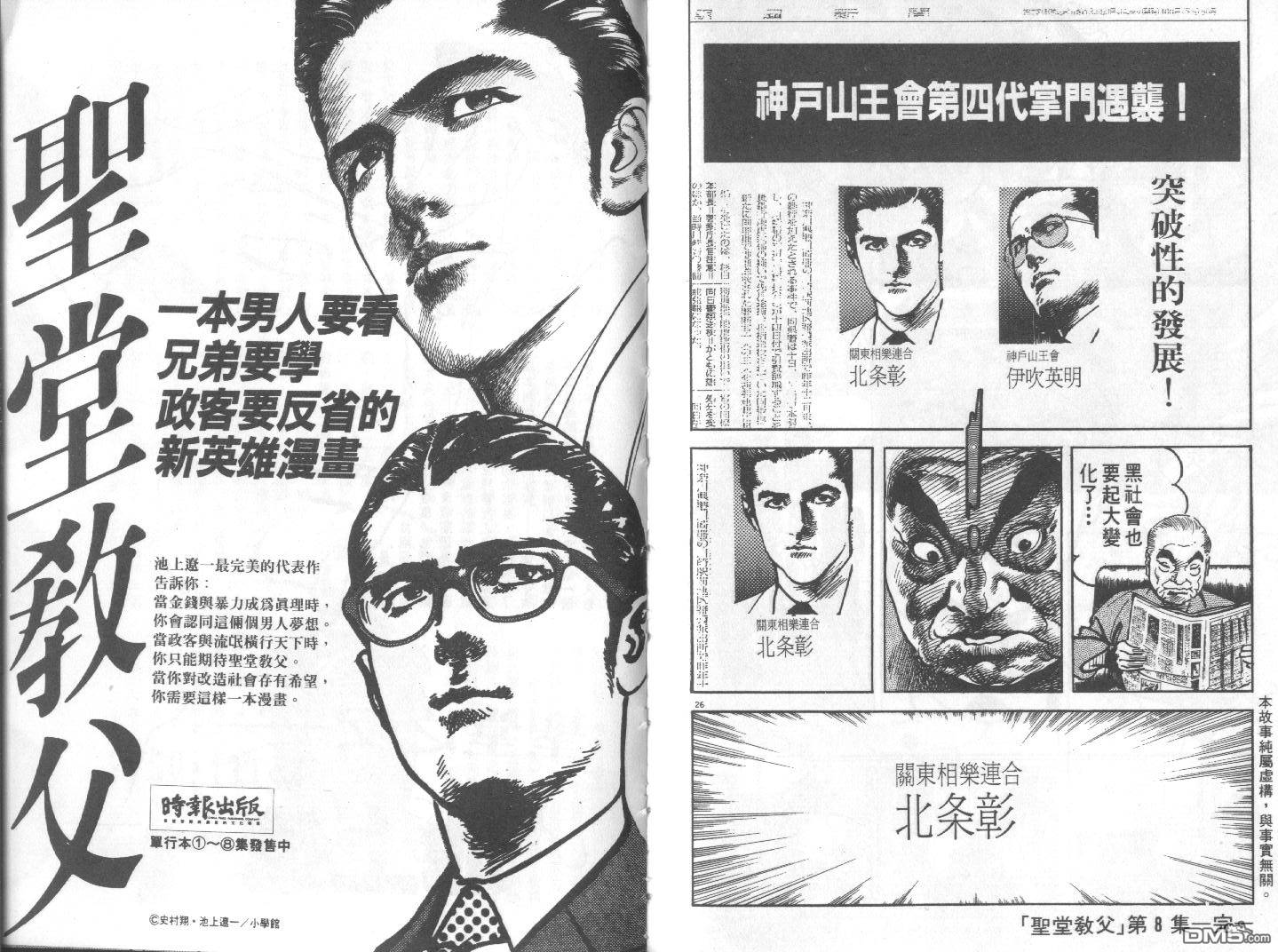 圣堂教父第8卷图