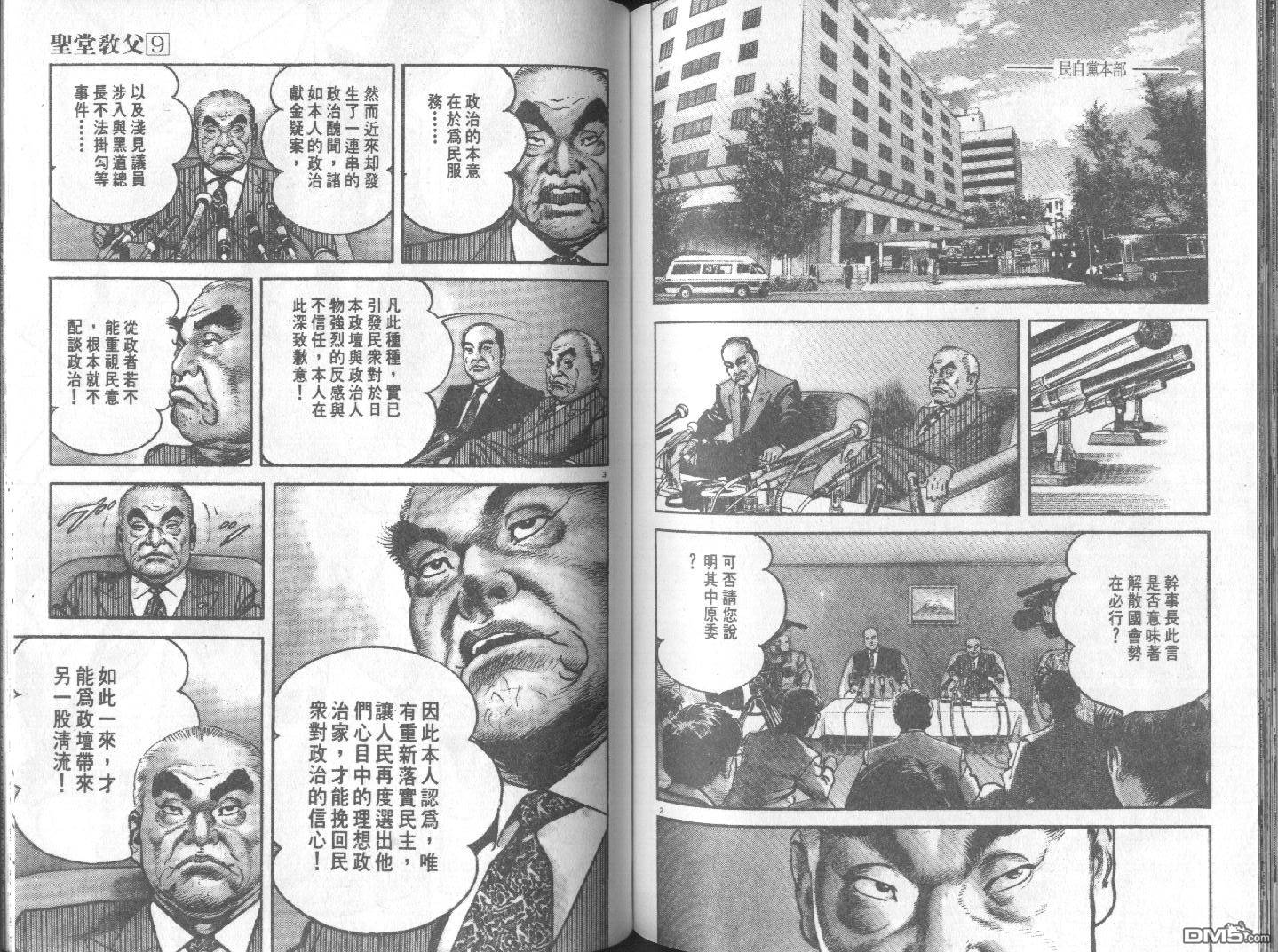 圣堂教父第9卷图