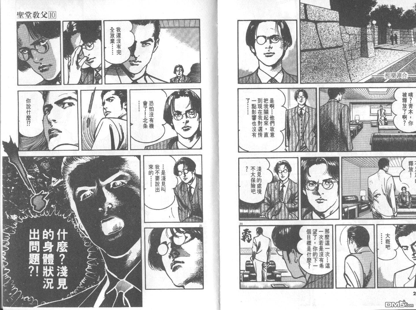 圣堂教父第10卷图