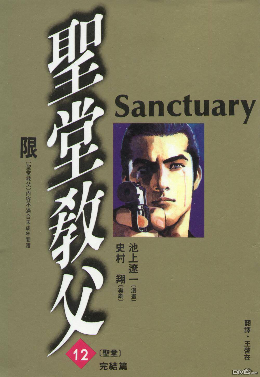 圣堂教父第12卷图