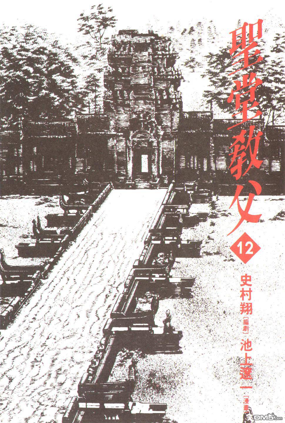 圣堂教父第12卷图