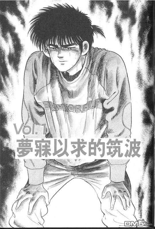 生死赛车 第2卷 第1页