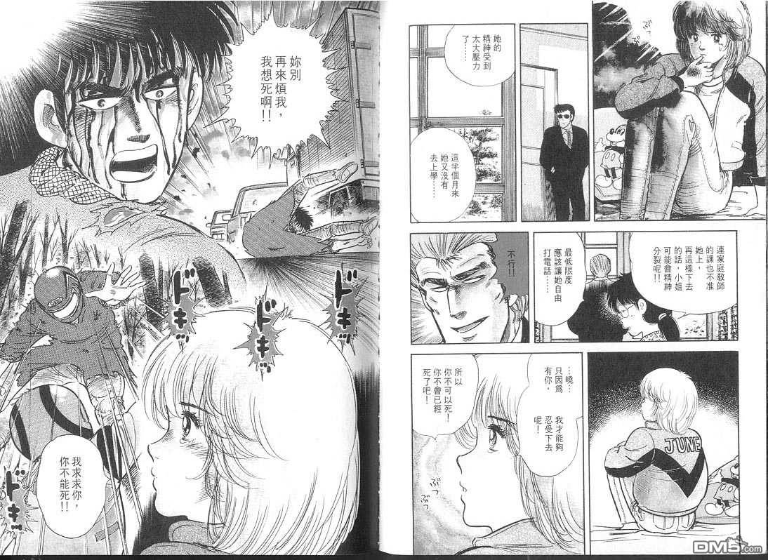 生死赛车 第2卷 第3页