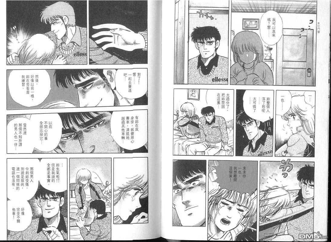 生死赛车 第2卷 第4页