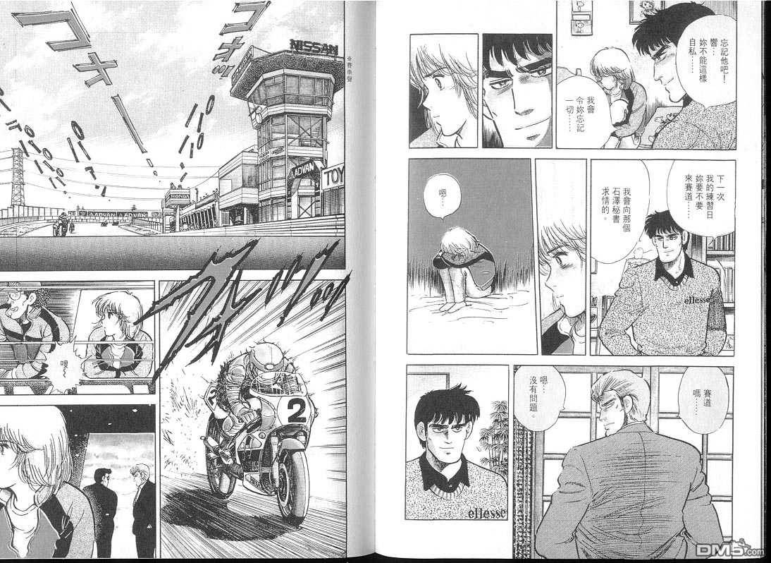 生死赛车 第2卷 第5页