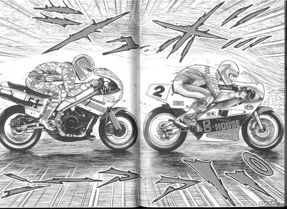 生死赛车 第2卷 第7页