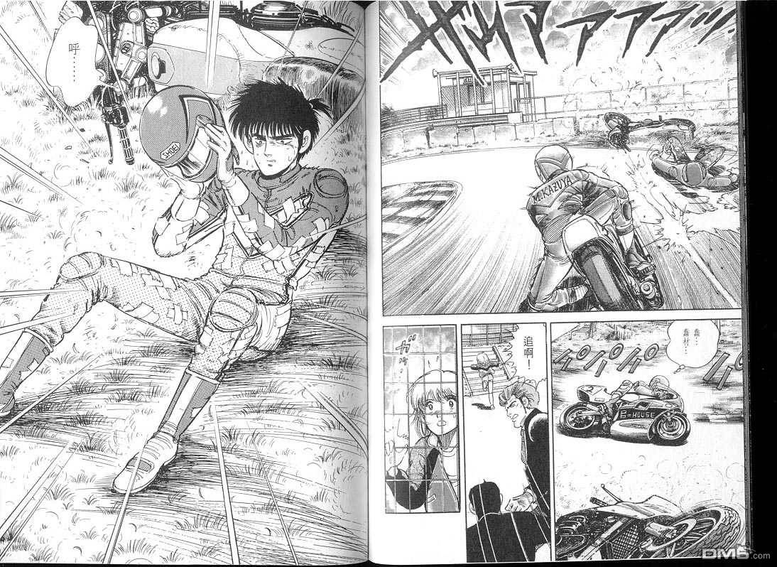 生死赛车 第2卷 第9页