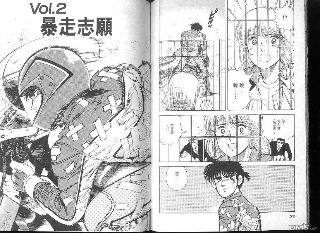 生死赛车 第2卷 第10页