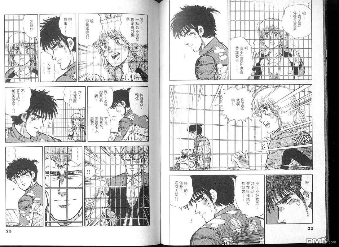 生死赛车 第2卷 第11页