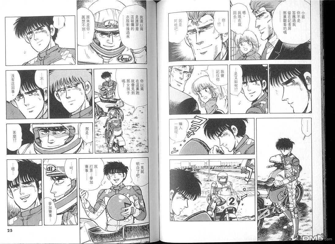 生死赛车 第2卷 第12页